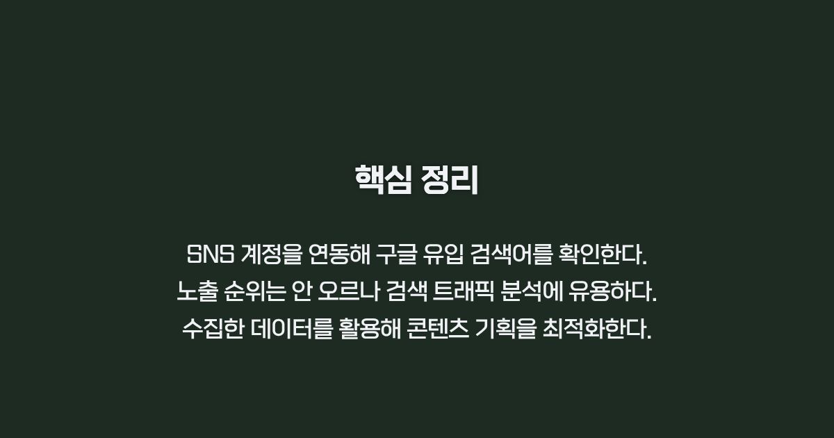 구글 서치콘솔 플랫폼 속성 연동 요약 정리 카드뉴스