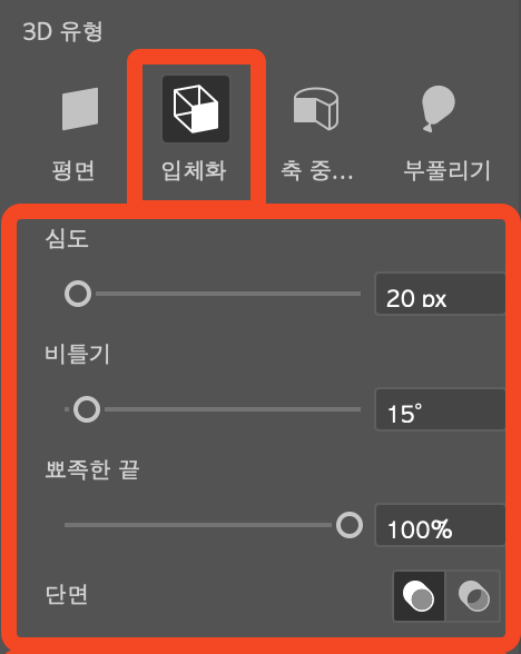 3D 입체화 설정