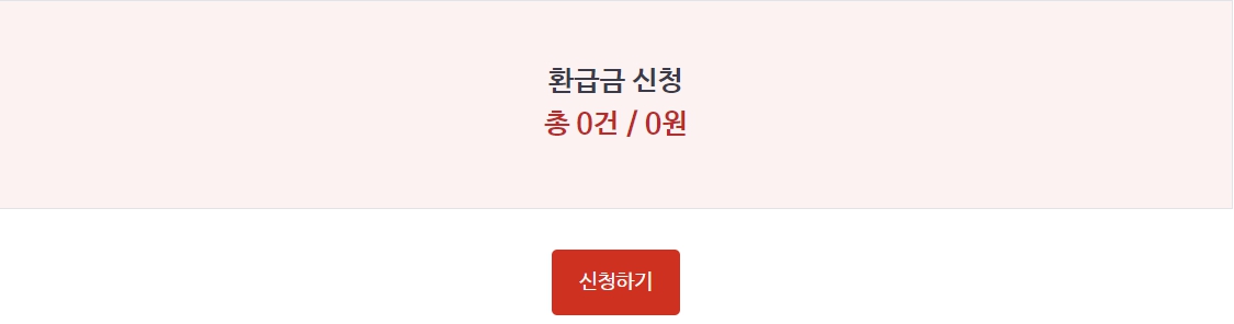 건보료 환급신청 방법