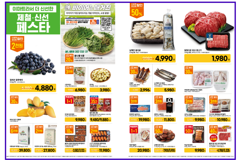 이마트 전단 행사