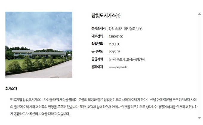 참빛도시가스 고객센터 홈페이지