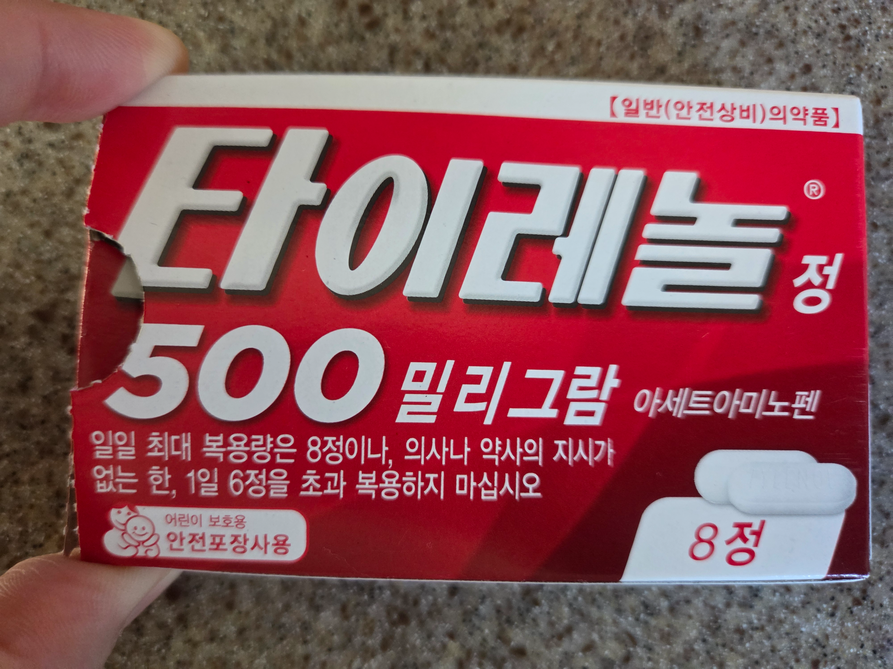 타이레놀 500밀리그람