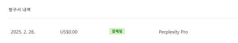 퍼플렉시티가입