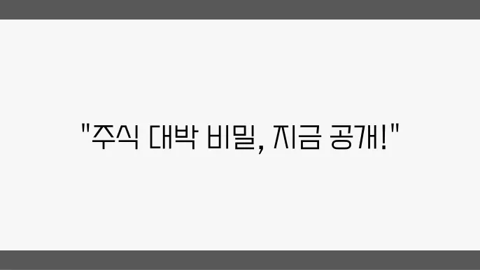 주요 종목의 상승 이유와 미국 장 분석
