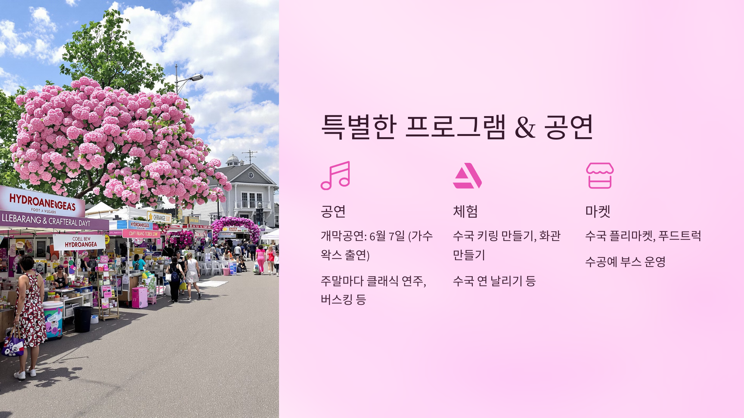 장생포 수국 페스티벌 총정리