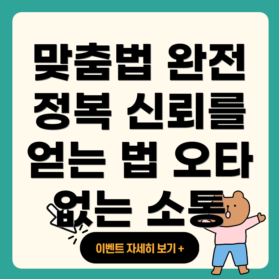 맞춤법