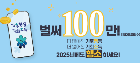 기후행동 기회소득 홈페이지