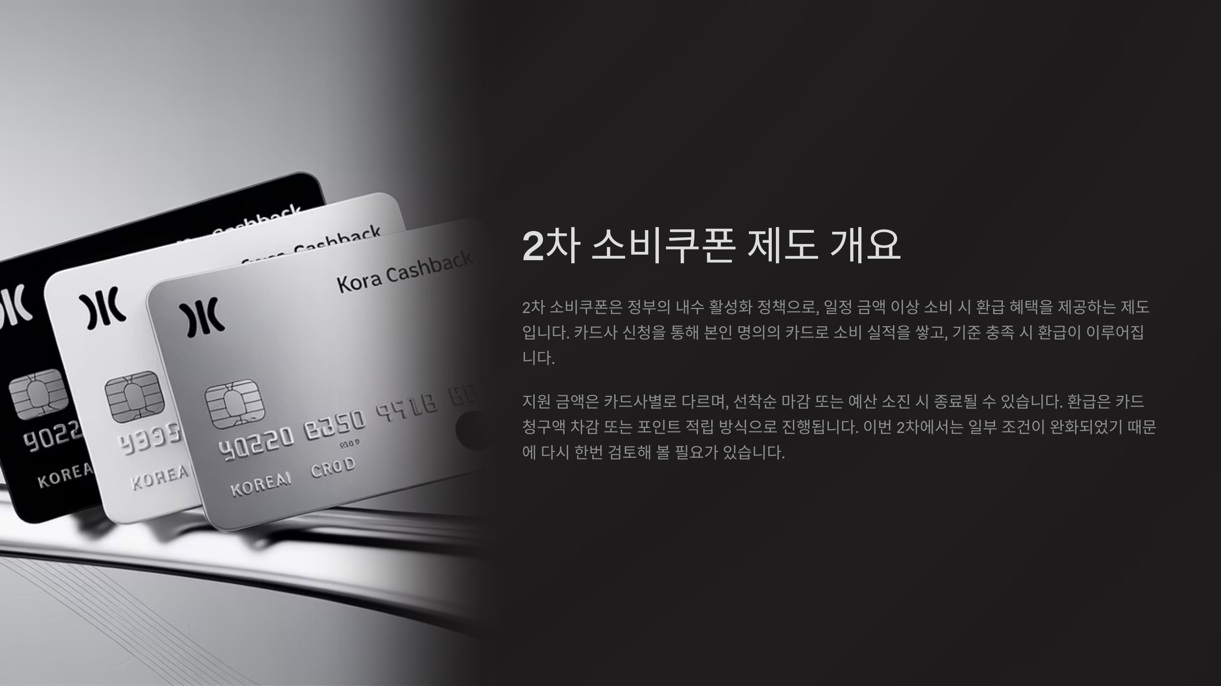 2차 소비쿠폰 제도 개요