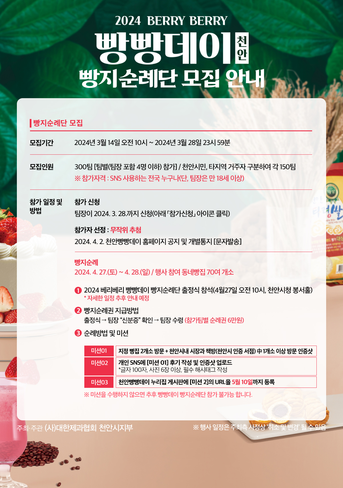 순례단 모집안내