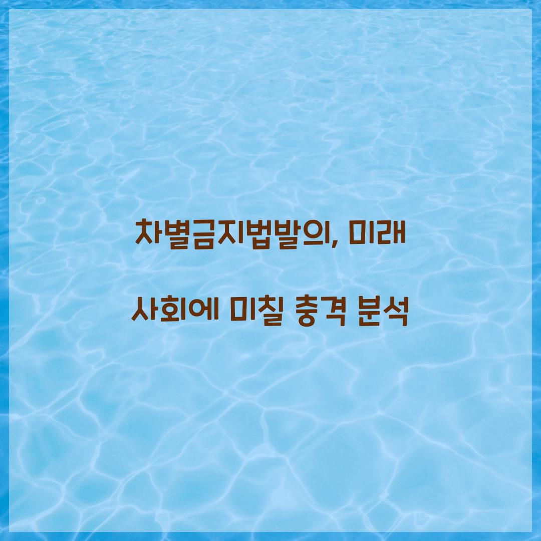 차별금지법발의