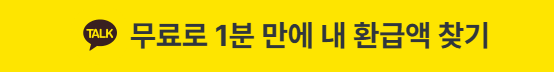 개인사업자 세금환급방법