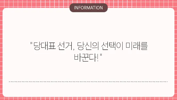 국민의힘 당대표 선거일 TV 티비토론 일정 지지율 투표 방법 