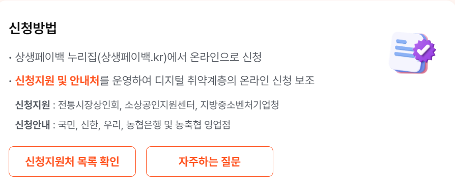 상생페이벡 신청방법