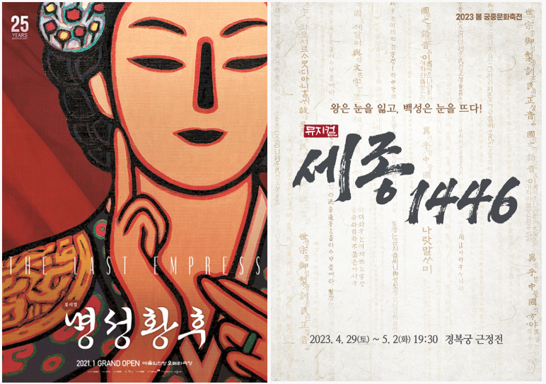 역사 창작 뮤지컬 추천작 사진