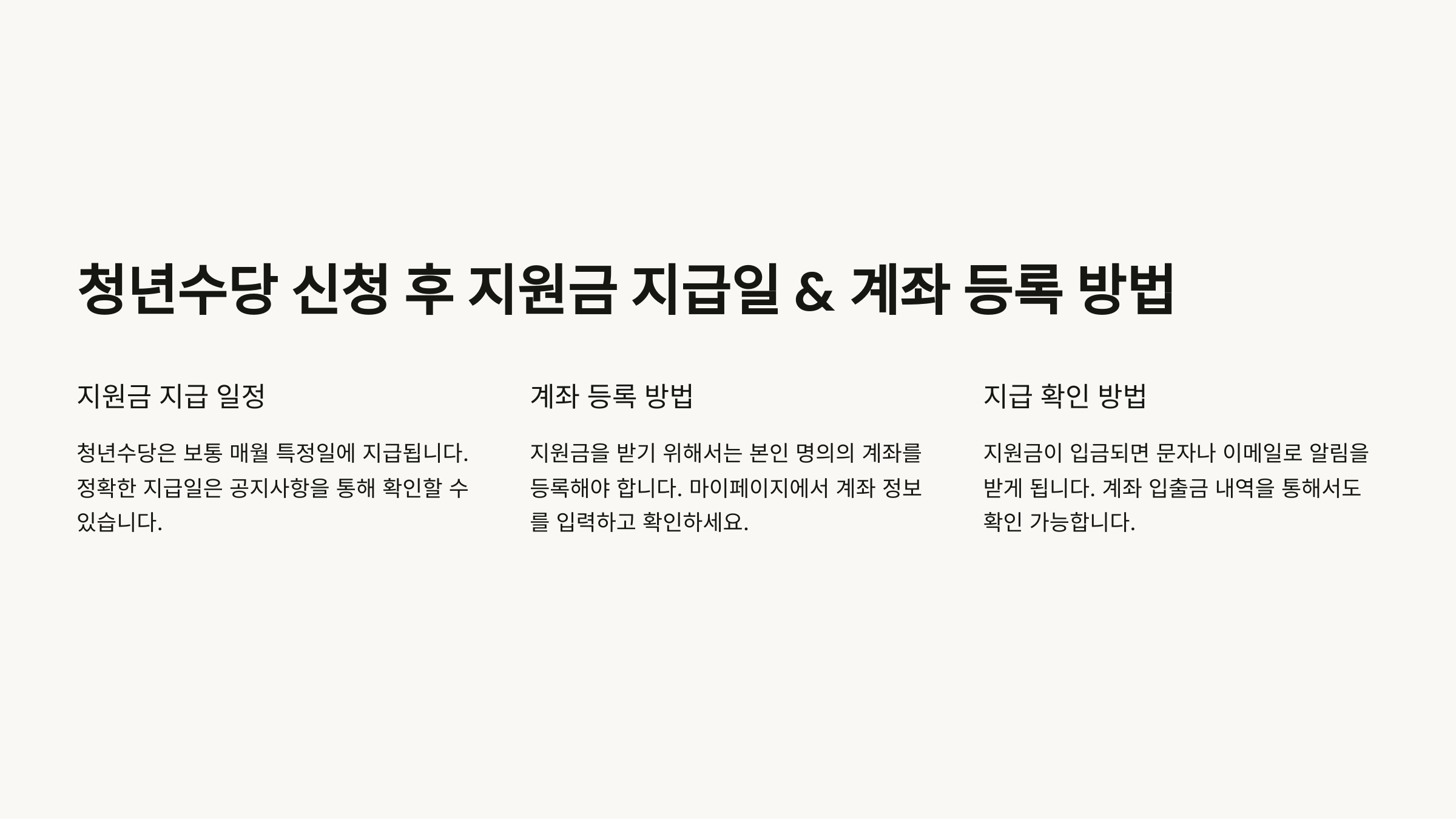 청년수당 신청 후 지원금 지급일 & 계좌 등록 방법