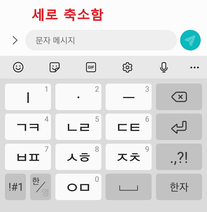 키보드 세로 축소함