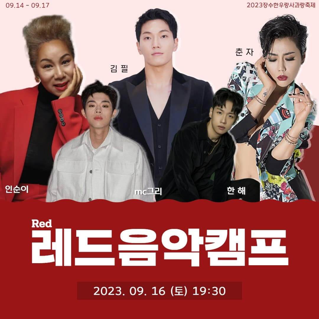 2023장수한우랑사과랑축제