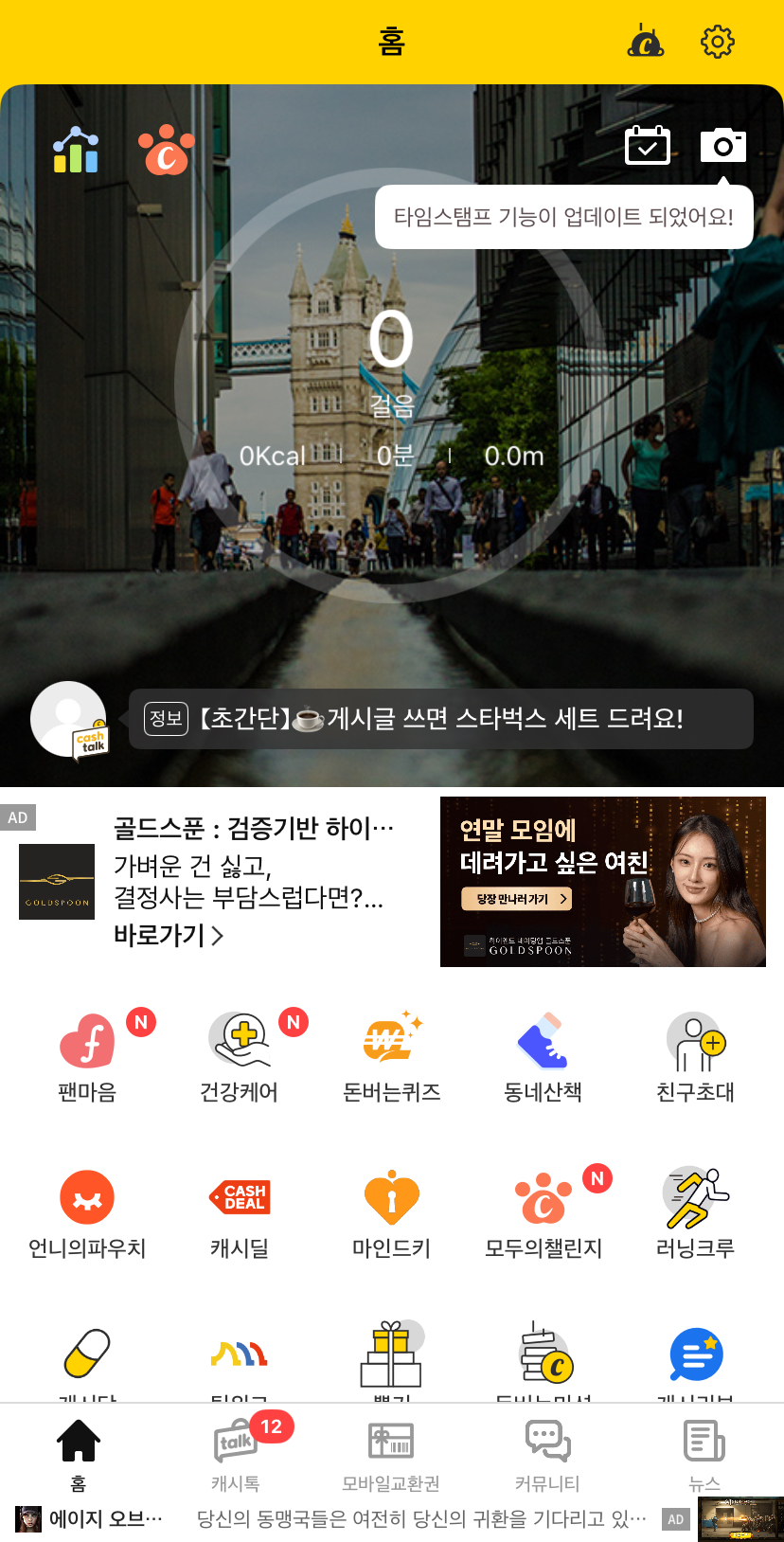 캐시워크 메인화면