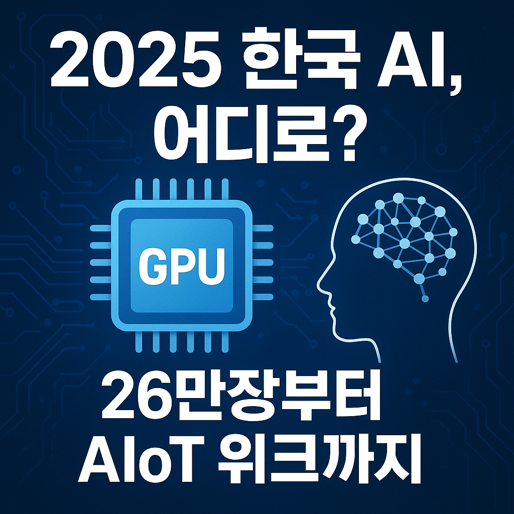 한국 AI