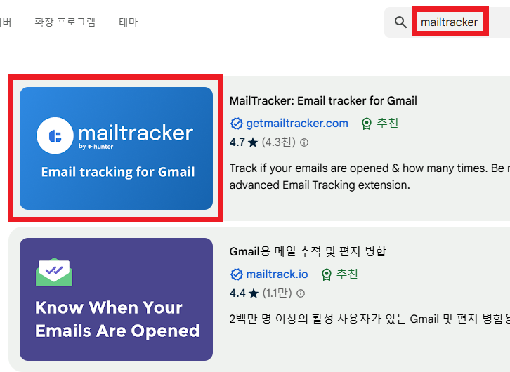지메일 G메일 수신확인