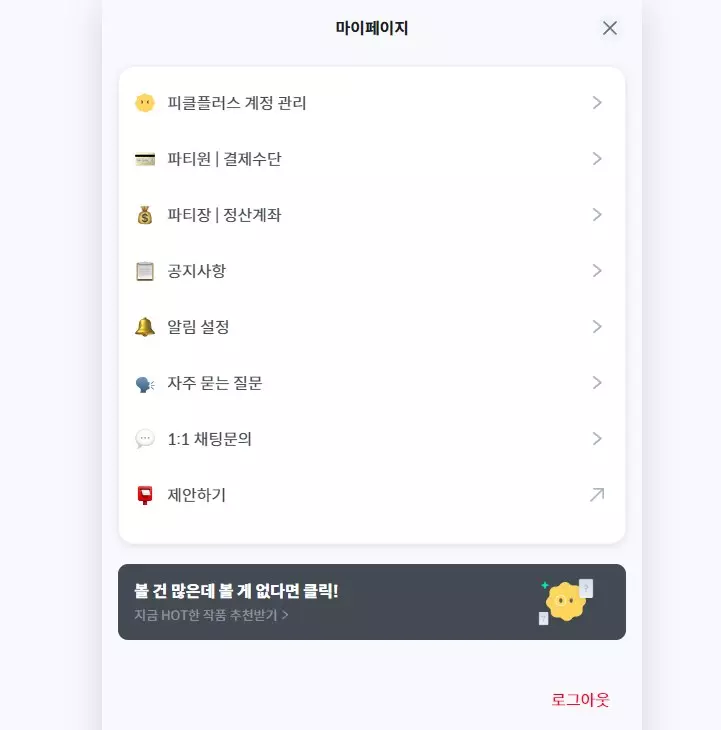 웨이브(WAVE) 프리미엄을 돈 받고 이용하는 방법 캡쳐 4