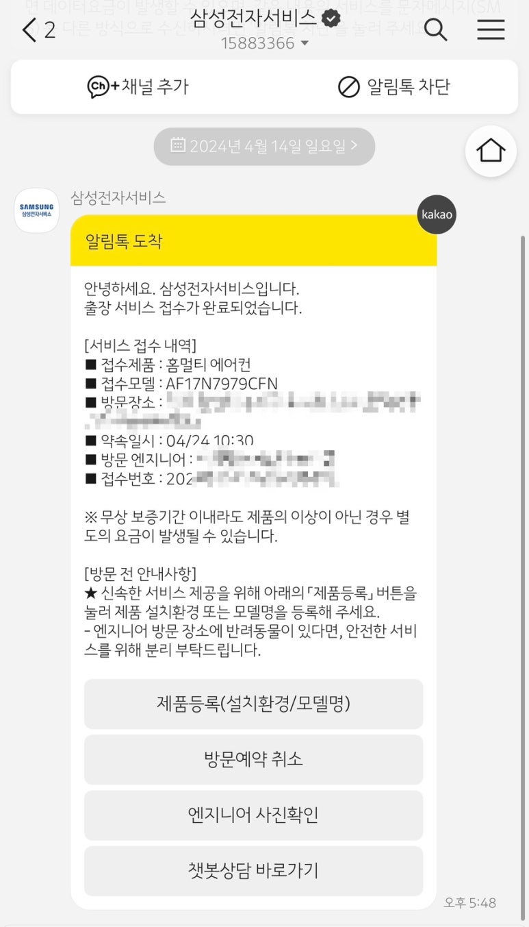 삼성전자 에어컨 무료 사전점검 07