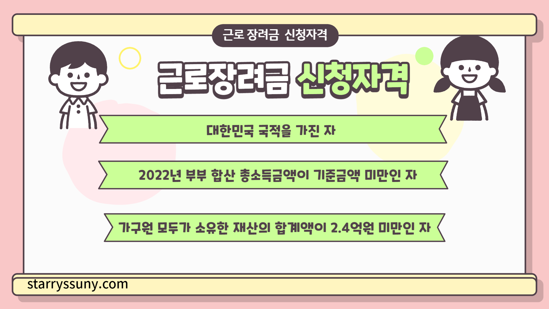 근로장려금-신청자격