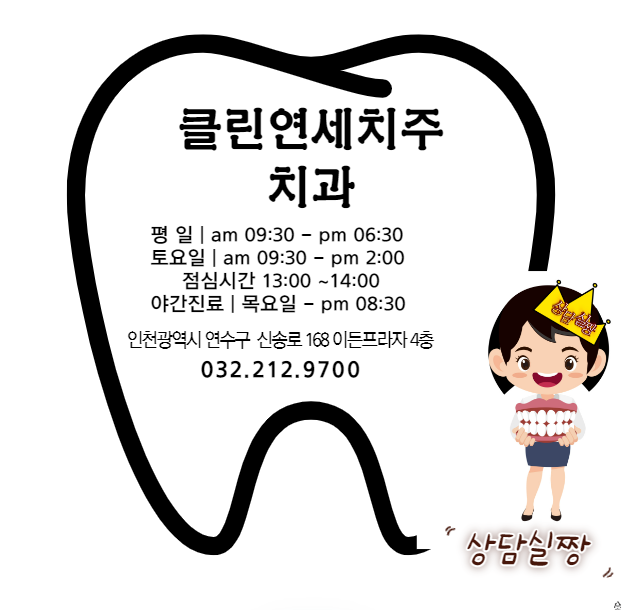 인천연수구 치주전문치과