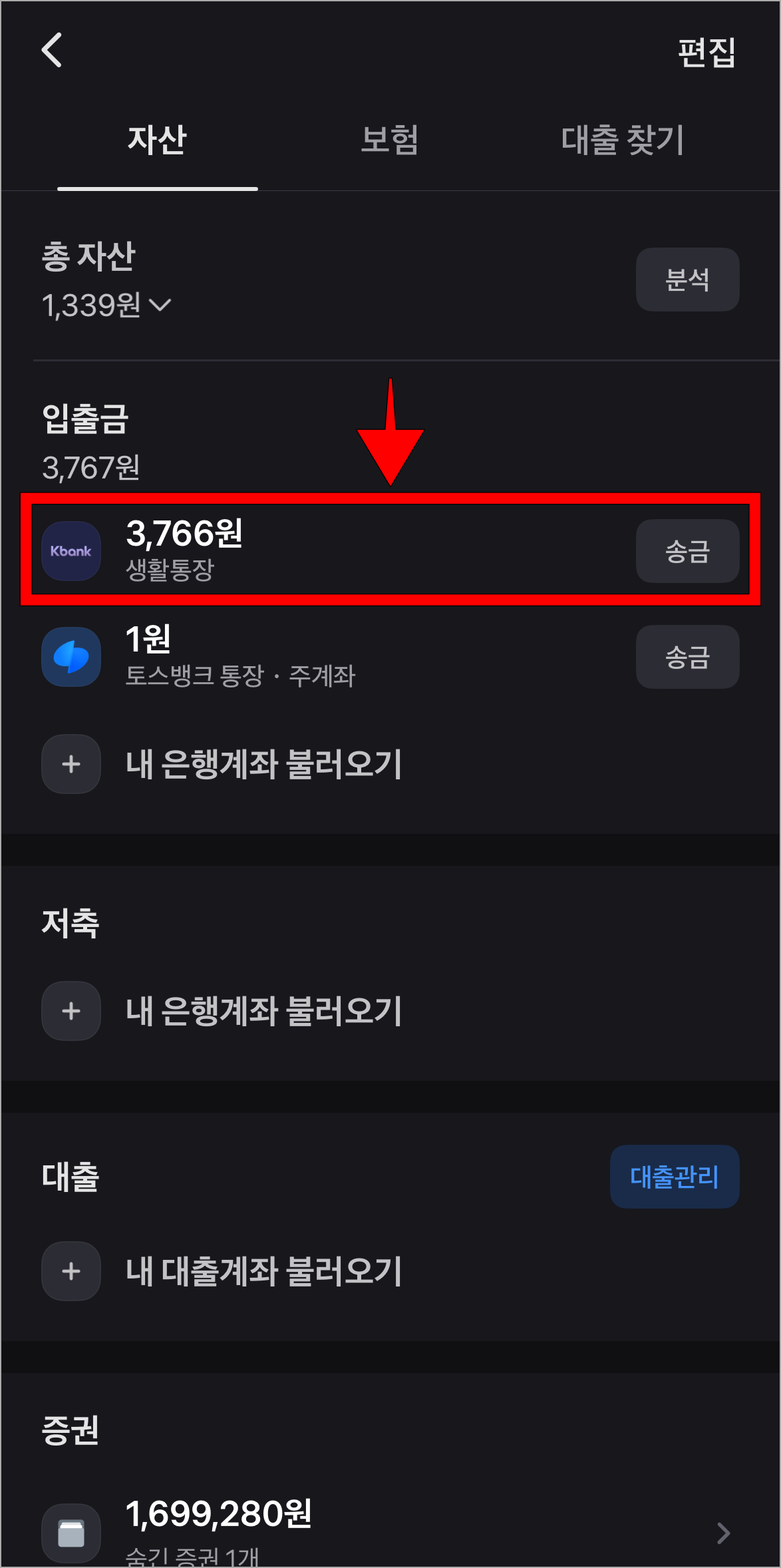 자산 화면의 계좌를 선택