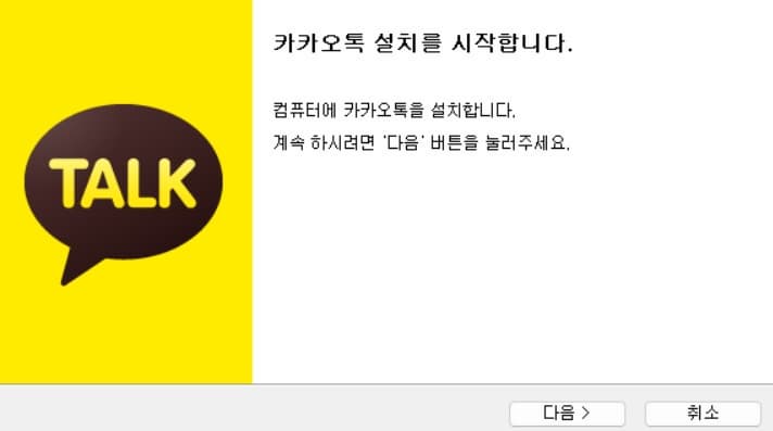 카카오톡 다운로드