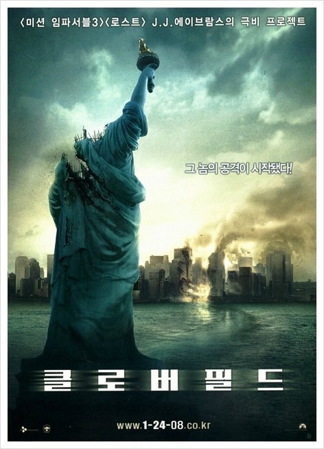 클로버필드(2008)의 영화포스터