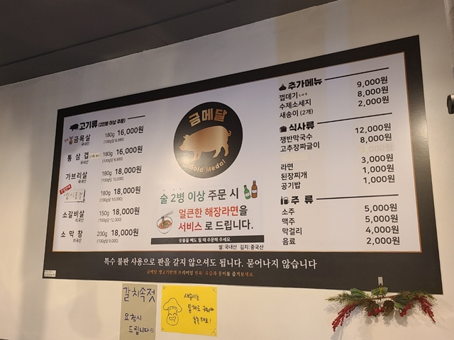 금메달 생고기 메뉴판