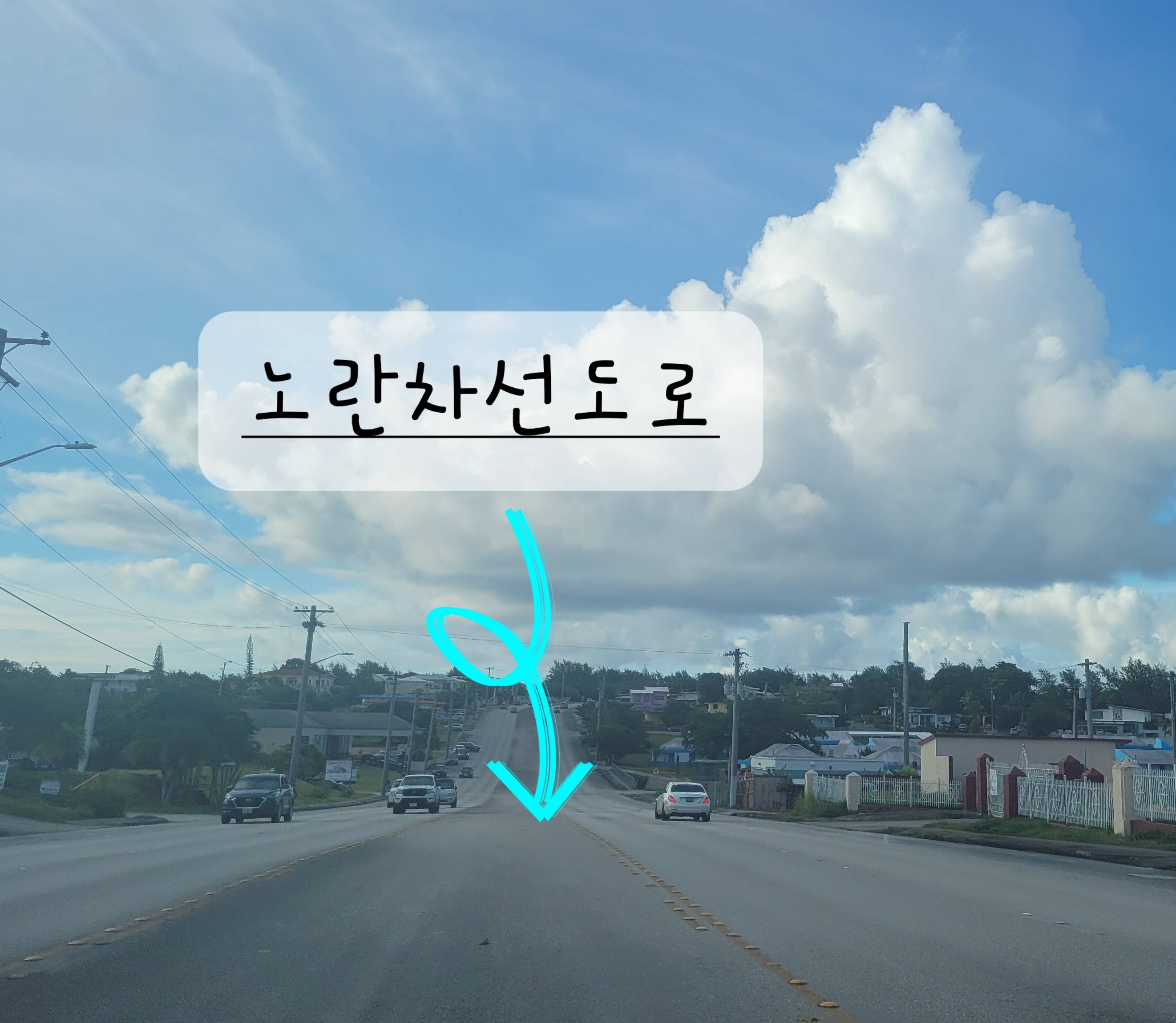 노란 차선이 가운데에 있는 모습