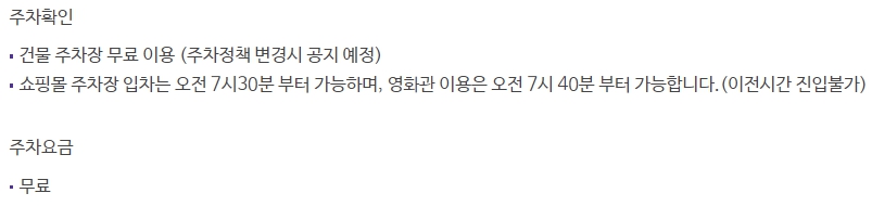 메가박스 고양스타필드 주차