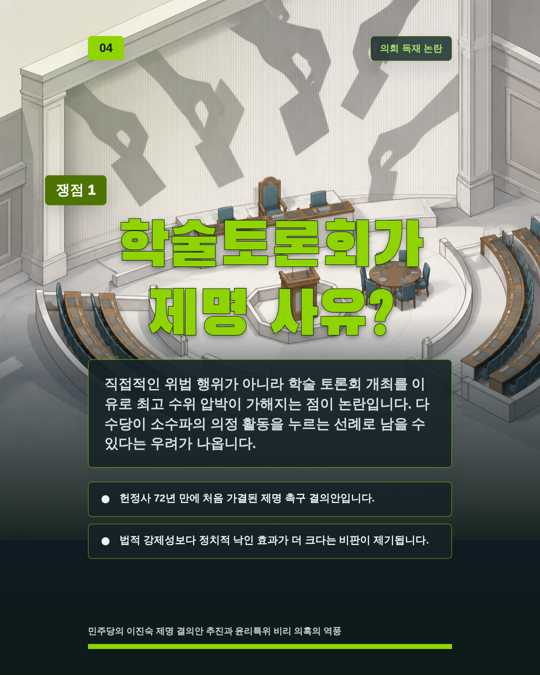 학술토론회가 제명 사유?