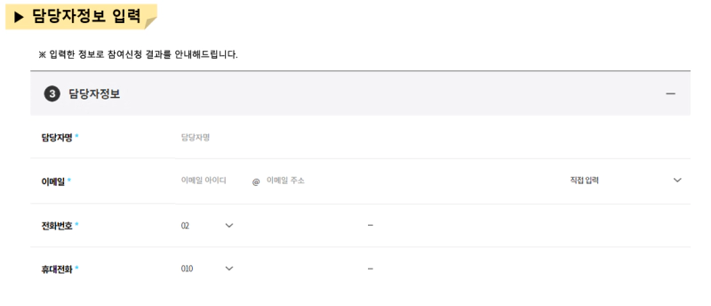 휴가지원사업 담당자 정보 입력