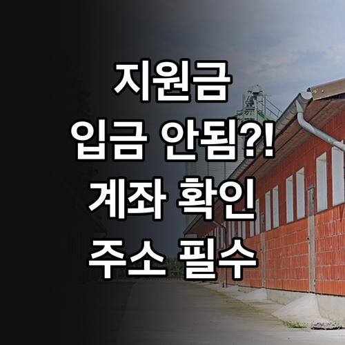 청년월세지원 입금 안 되면, 계좌와 ..