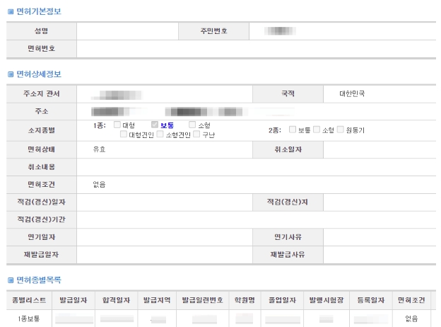 운전면허 상세 정보 조회 결과 화면
