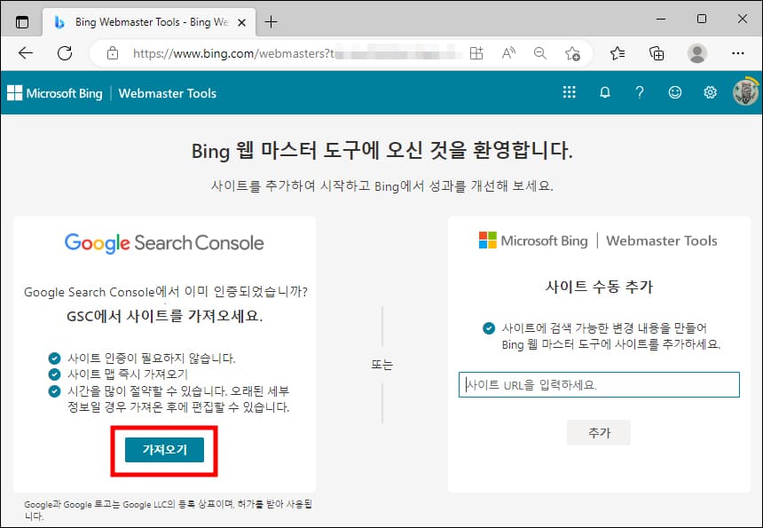 빙 웹 마스터 도구 자동과 수동 선택