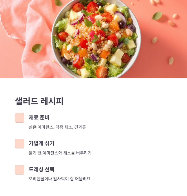 별미 활용! 샐러드와 요거트 토핑 레시피