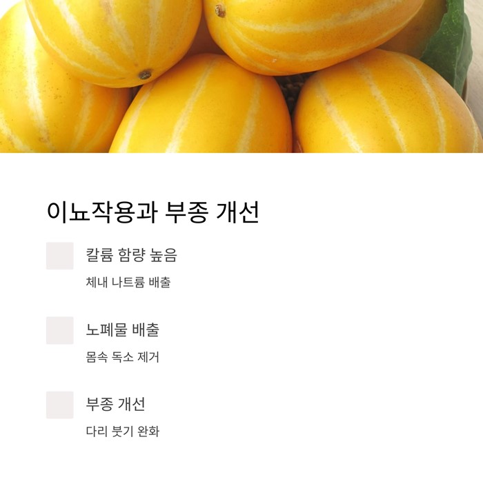 참외 효능 총정리! 여름철 꼭 먹어야 하는 이유 7가지 요약 이미지