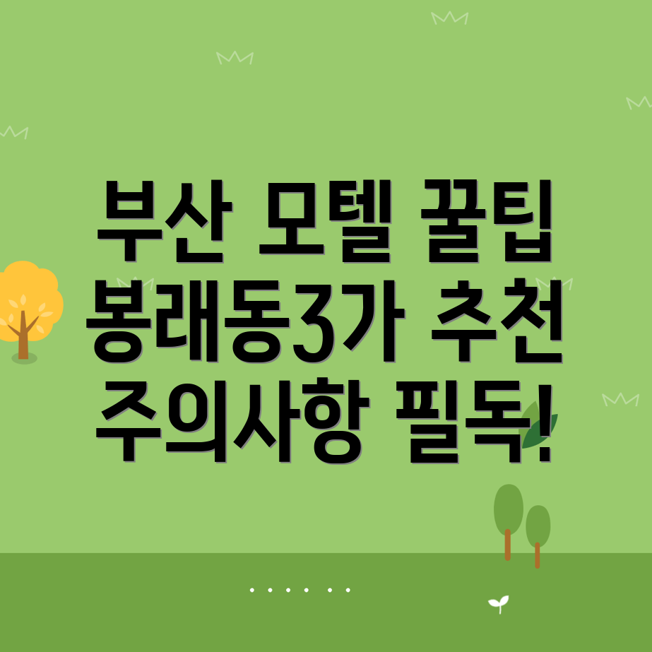 부산 영도구 모텔
