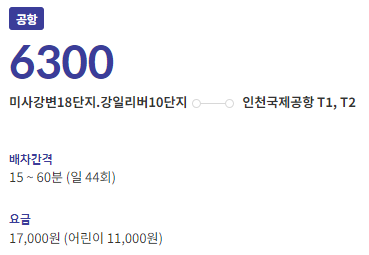 6300번 버스 노선 안내