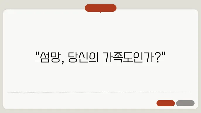 섬망 뜻 증상(증세) 치매 암환자 수술 후 대처