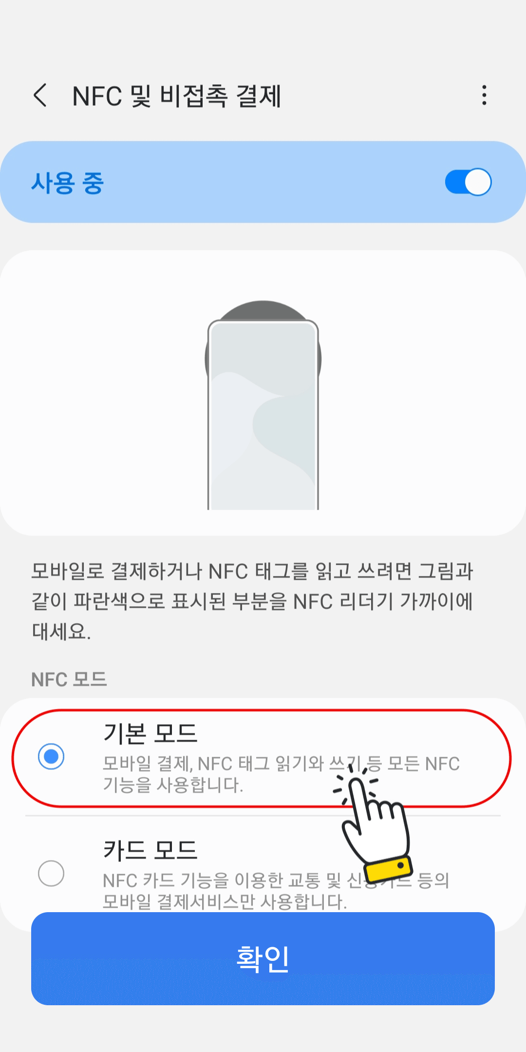 nfc 및 비접촉 결제 기능 켜는 방법
