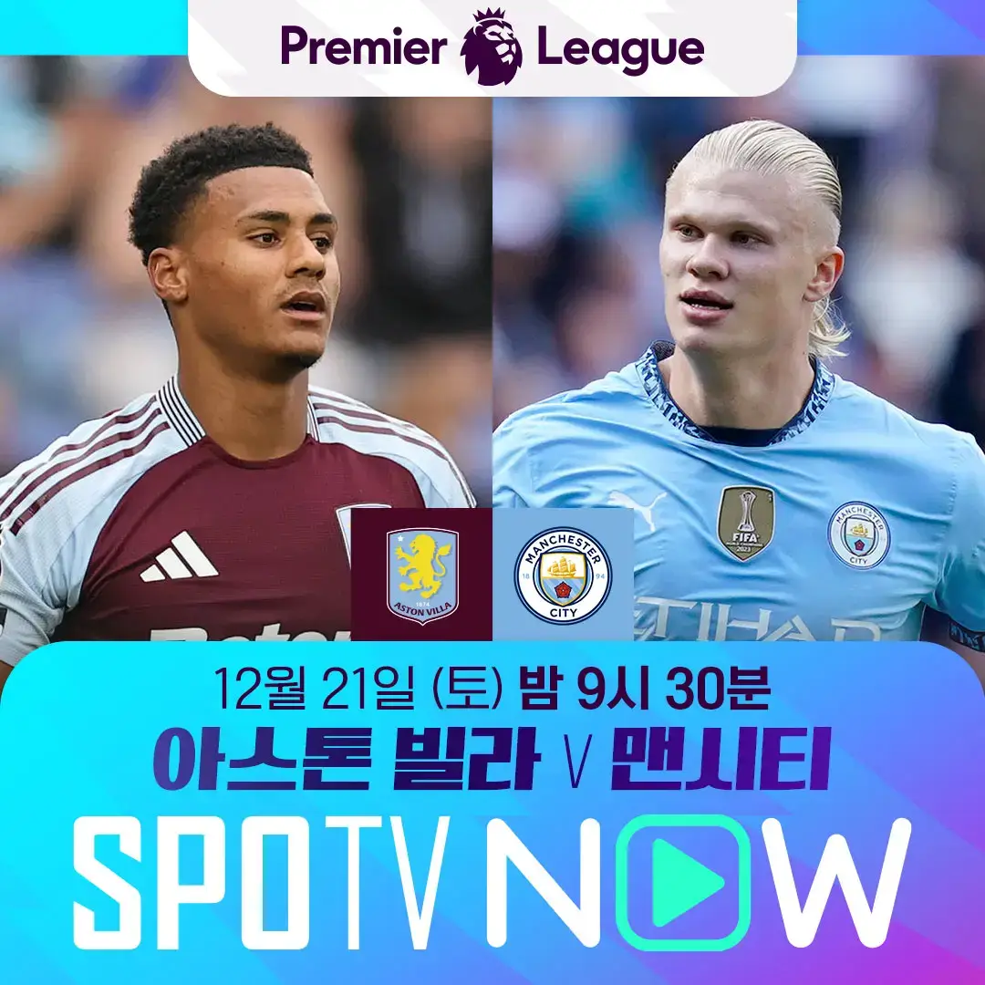 애스턴빌라 맨시티
