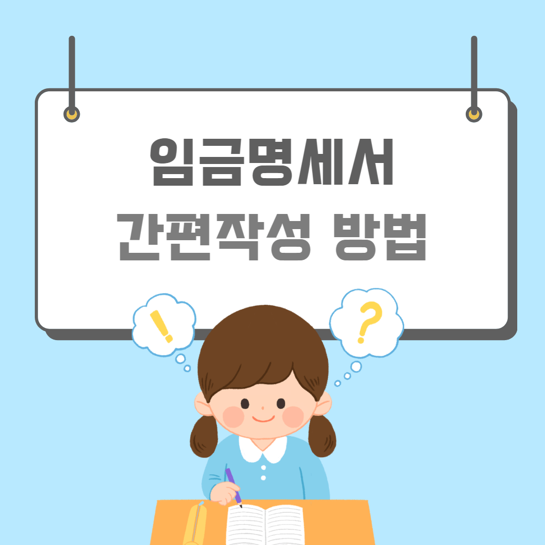 임금명세서-썸네일