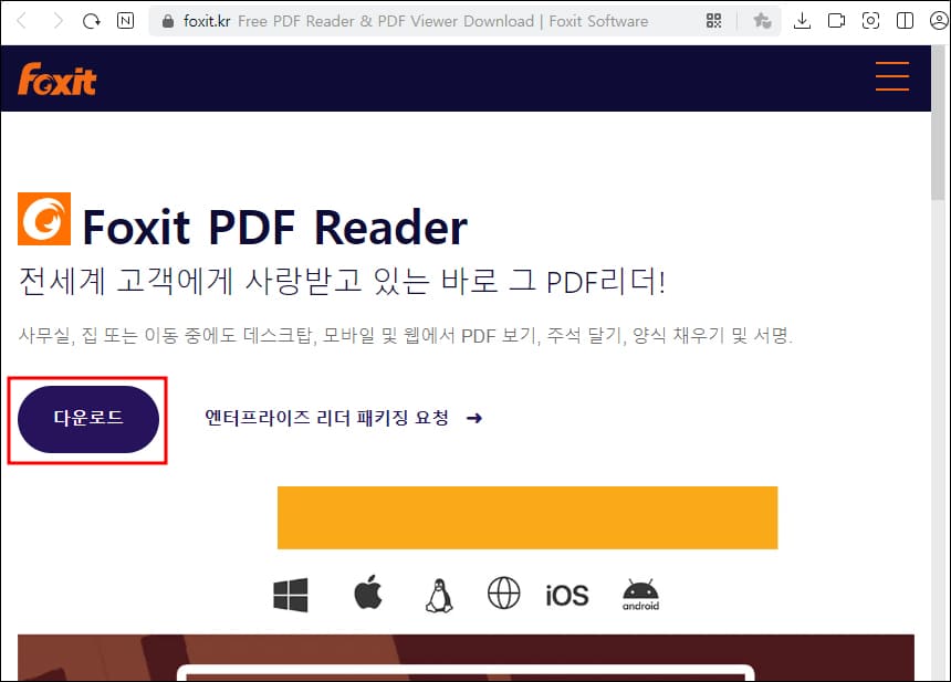 폭시트 PDF 뷰어 다운로드