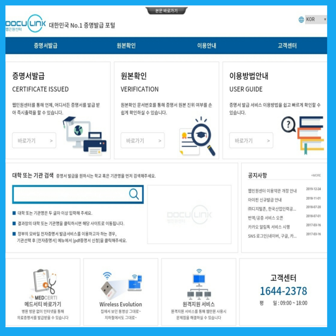 대학교 졸업증명서 발급방법 확인