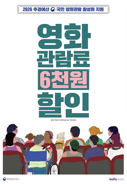 영화관람료 6천원 할인권 받는 법 4천원 예매까지 총정리